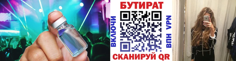 Бутират 99%  закладки  Волжск 